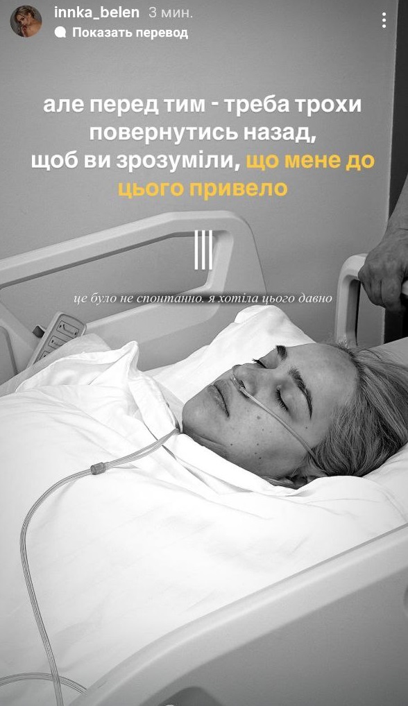 Інна Бєлєнь після довгої паузи перервала мовчання і показалася в лікарні: що відомо